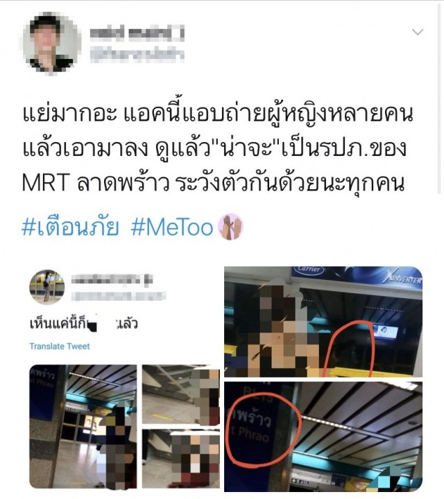 สาวๆ ผวา เจอแอบถ่ายโพสต์หยาบกลางโซเชียล ชาวเน็ตจับโป๊ะยังไม่สำนึก ลั่น โลกสวยกันจริง