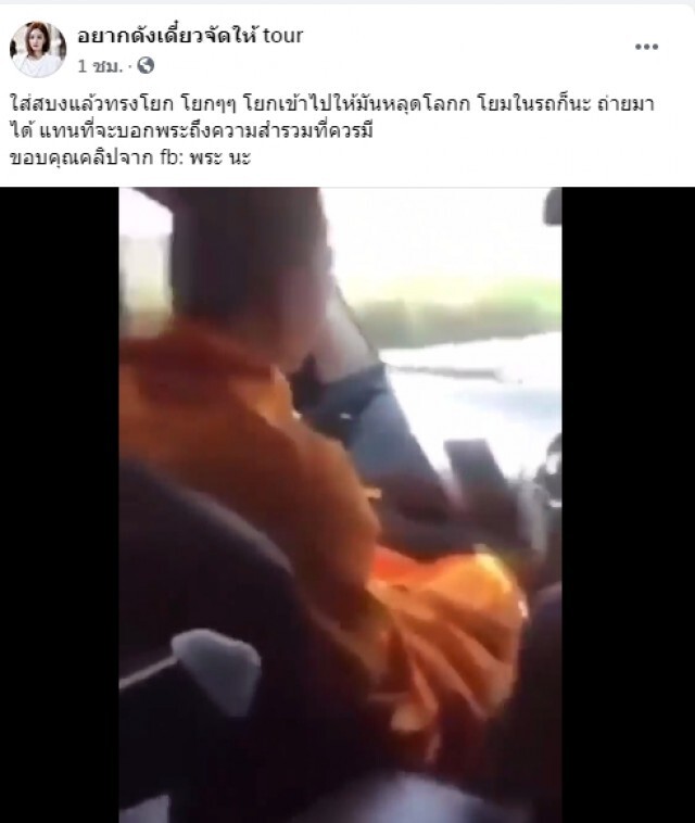 แห่แชร์ คลิปหลวงพี่โยกสะบัด ชาวเน็ตถามหาบวชอยู่วัดไหน