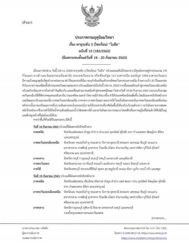น้ำทะเลหนุนสูงสั่งพร้อมเต็มพิกัดรับ"โนอึล"