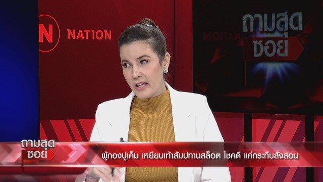 "รองต่อ" ฟาด "ผู้กองปูเค็ม" ไลฟ์สดแฉตู้สล็อต ซัดโดนแค่นี้ยังน้อยไป