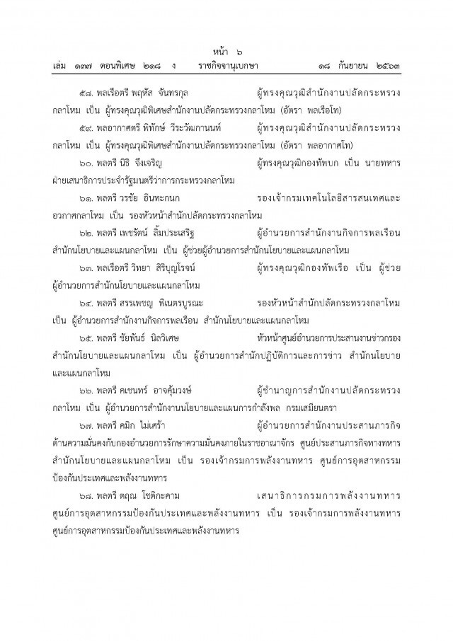 พระบรมราชโองการโปรดเกล้าฯ ให้นายทหารรับราชการสนองพระเดชพระคุณ 792 นาย