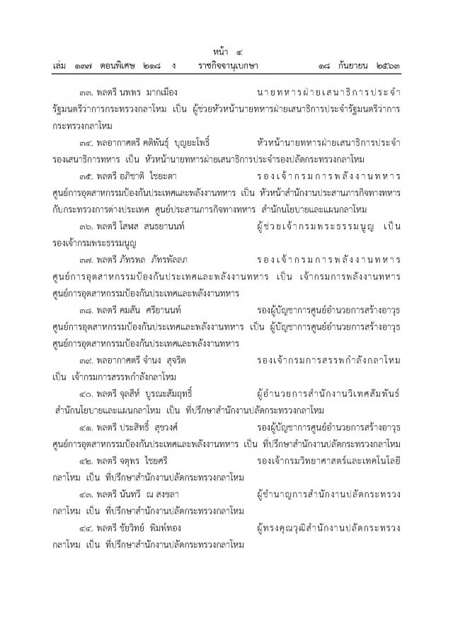 พระบรมราชโองการโปรดเกล้าฯ ให้นายทหารรับราชการสนองพระเดชพระคุณ 792 นาย
