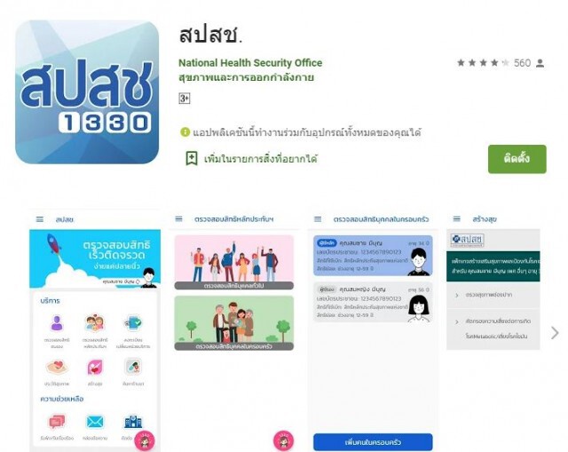 ตรวจเช็กสิทธิ - ย้ายสิทธิ "บัตรทอง" ง่ายๆทำได้ด้วยตนเอง