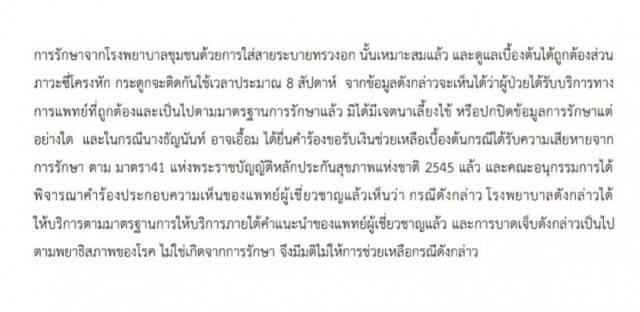 สธ.แจง รพ.ไม่ได้ปกปิดข้อมูลและเลี้ยงไข้