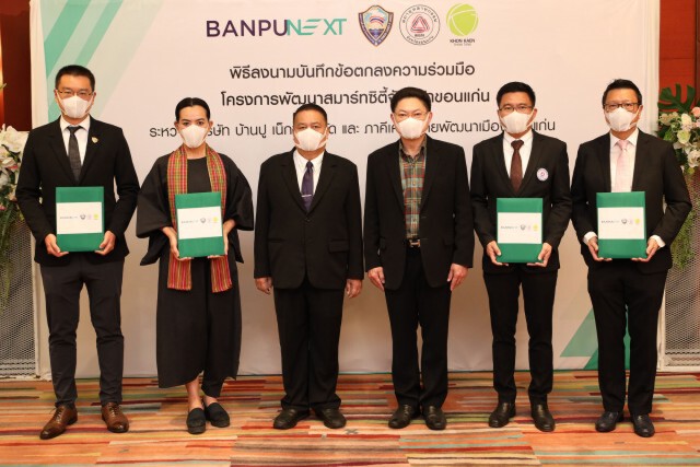 ‘บ้านปู เน็กซ์’ ดันแผนพัฒนาขอนแก่นสู่สมาร์ทซิตี้