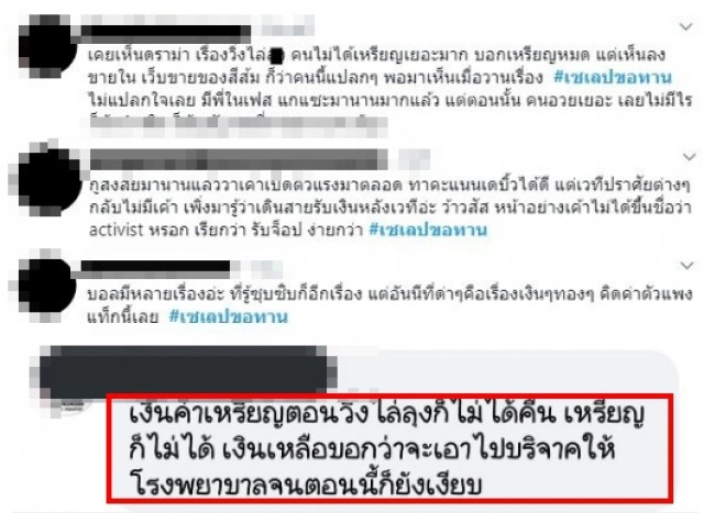 แฉกันเอง คนกลุ่มขับไล่รัฐบาล ลากไส้เซเลบขอทาน จัดม็อบเพื่อหาเงินไว้ใช้เอง