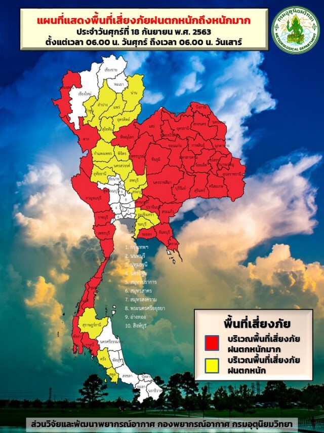 อุตุฯ ประกาศ พายุ"โนอึล" เคลื่อนเข้าอำนาจเจริญแล้ว เตือนคนในพื้นที่เสี่ยงระวังอันตราย