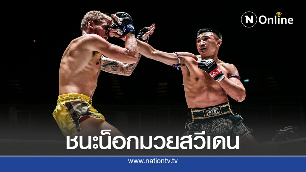 "เพชรมรกตฯ"ชนะน็อกยก3รักษาแชมป์"วัน มวยไทย"รุ่นเฟเธอร์เวต
