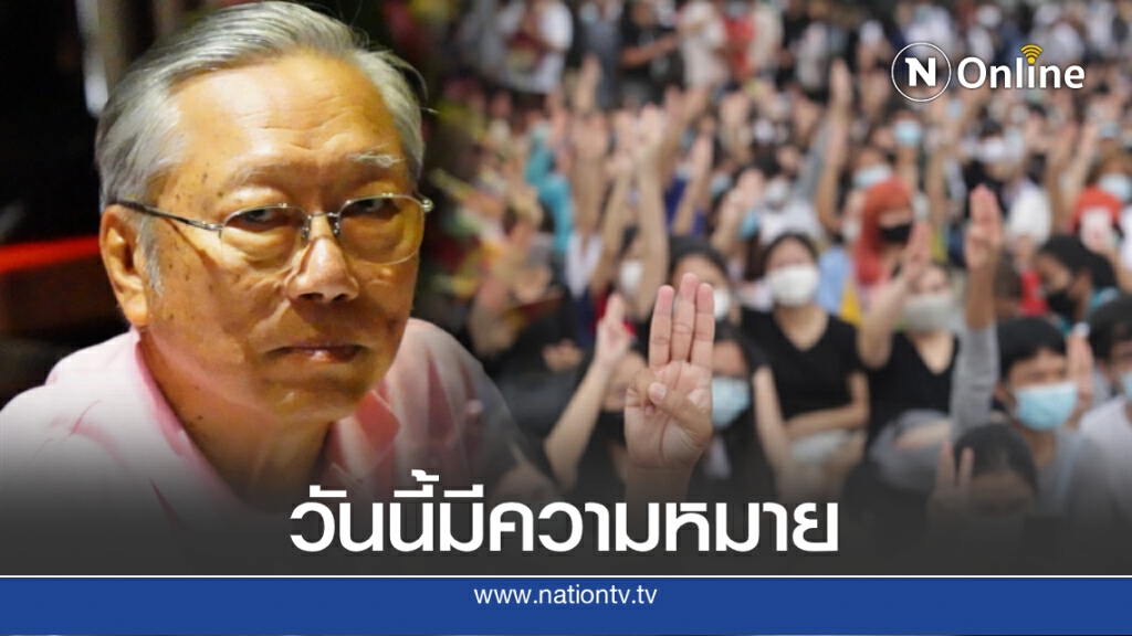 อดีตบิ๊กข่าวกรองเผยเหตุผลม็อบเลือก 19 ก.ย. เป็นวันชุมนุมใหญ่ อดีตบิ๊กข่าวกรองเผยเหตุผลม็อบเลือก 19 ก.ย. เป็นวันชุมนุมใหญ่