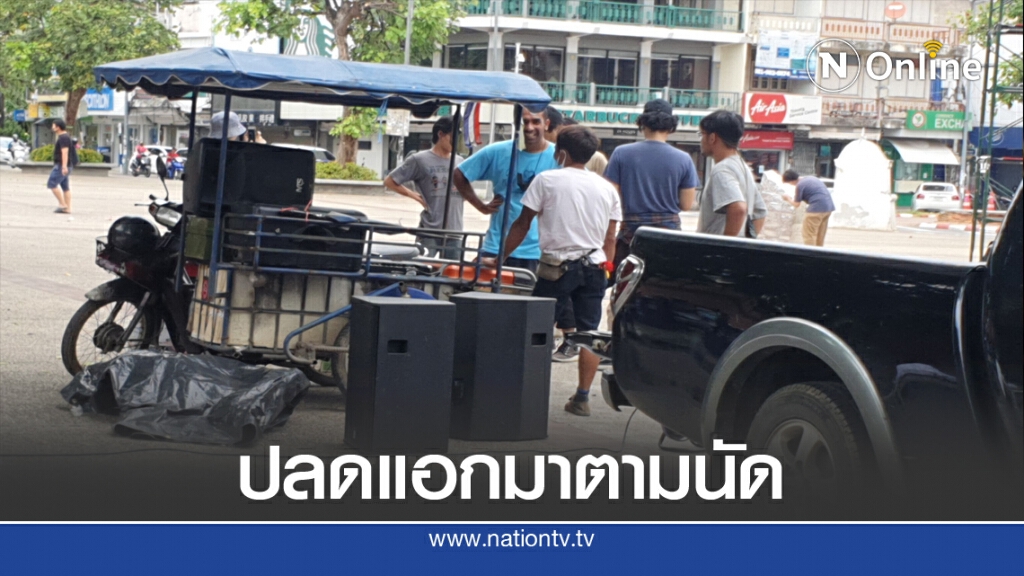 ปลดแอกเชียงใหม่ชวนมาถก"รัฐปลาเผา"