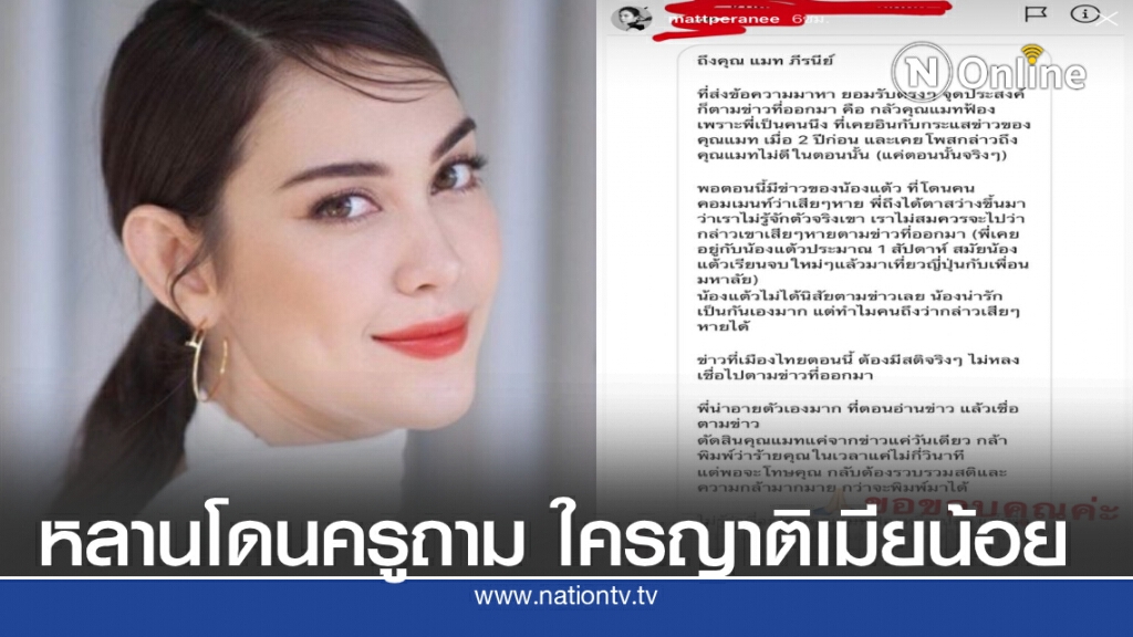 ‘แมท-ภีรนีย์’ เปิดใจร่ำไห้ โดนด่ามาตลอด2ปีลามไปถึงหลาน เตรียมไล่ฟ้องคนละล้าน