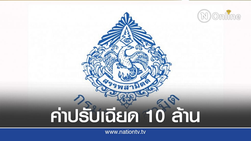 สรรพสามิตจับสินค้าผิดกฎหมาย 520 คดี