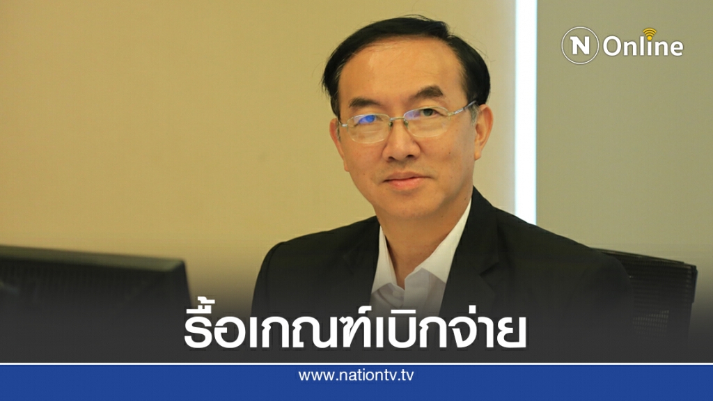 บัญชีกลางปรับเกณฑ์เบิกจ่ายค่ารักษา 'โรคมะเร็ง-โลหิตวิทยา'