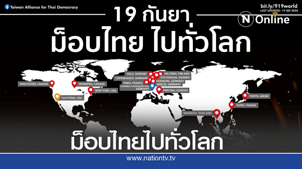 การเคลื่อนไหวชุมนุม #19 กันยา ของคนไทยในต่างแดน การเคลื่อนไหวชุมนุม #19 กันยา ของคนไทยในต่างแดน