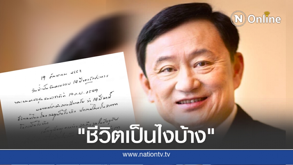"ทักษิณ"โพสต์รำลึก 14 ปีรัฐประหาร 19 ก.ย. ถามชีวิตคนไทยโดยรวมเป็นไงบ้าง "ทักษิณ"โพสต์รำลึก 14 ปีรัฐประหาร 19 ก.ย. ถามชีวิตคนไทยโดยรวมเป็นไงบ้าง