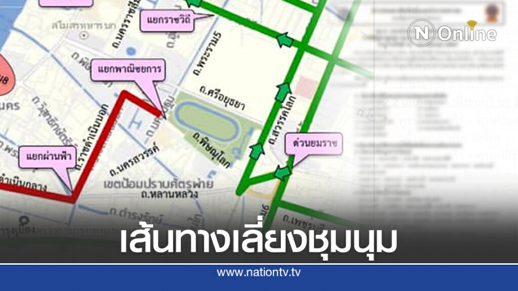เปิดเส้นทางเลี่ยงจุดเสี่ยงชุมนุม 19 ก.ย. เปิดเส้นทางเลี่ยงจุดเสี่ยงชุมนุม 19 ก.ย.