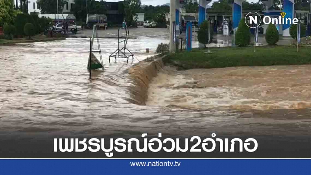 2 อำเภอใน จ.เพชรบูรณ์ อ่วม น้ำป่าทะลัก 2 อำเภอใน จ.เพชรบูรณ์ อ่วม น้ำป่าทะลัก