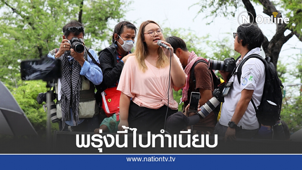 "รุ้ง"ประกาศพามวลชนไปทำเนียบรัฐบาลพรุ่งนี้ "รุ้ง"ประกาศพามวลชนไปทำเนียบรัฐบาลพรุ่งนี้