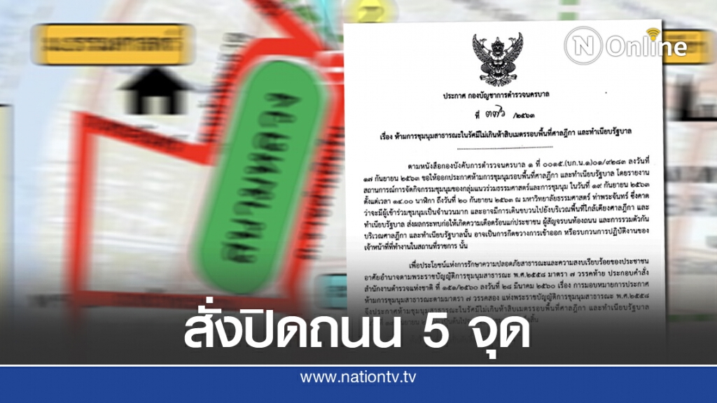 ตร.จราจร สั่งปิดถนน 5 จุด หลังมวลชนเคลื่อนออกท่าพระจันทร์