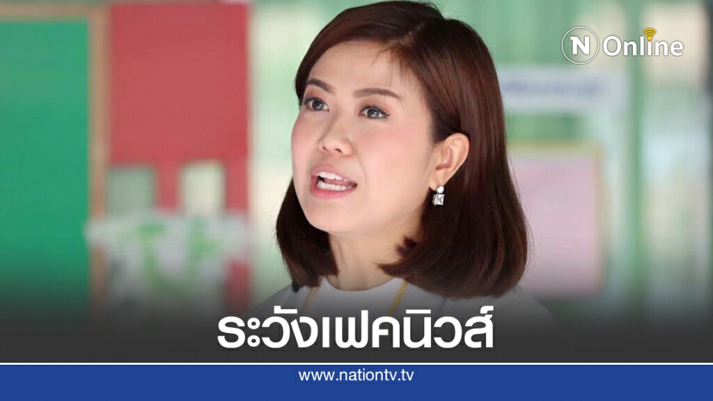 เตือนปชช.อย่าเข้าใจผิดและระวังข่าวปลอมปมตัดงบบัตรทอง