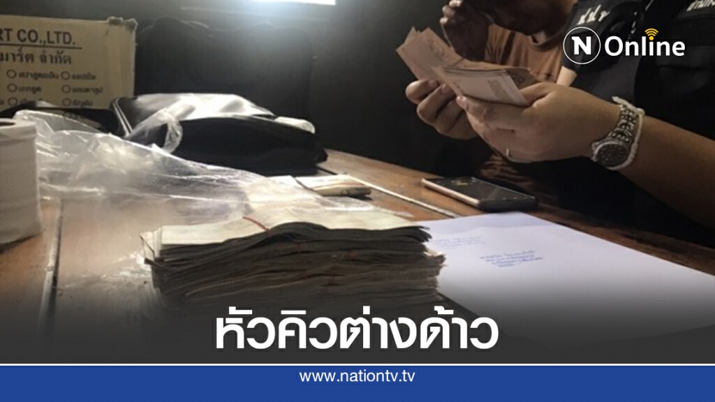 ป.ป.ท.รวบนายหน้าทำบัตรเลขศูนย์