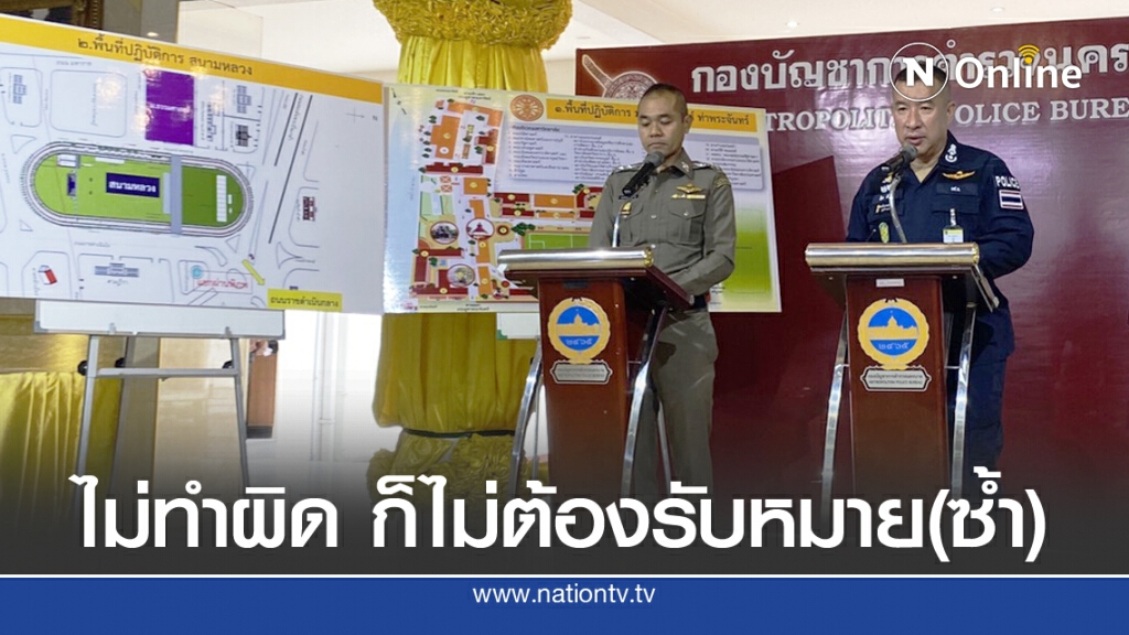 เตือนแกนนำปลดแอก เคารพกฎหมายไม่ซ้ำรอย 30 หมายจับ