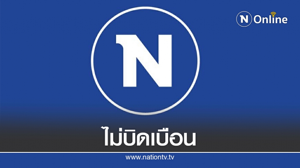 เนชั่นทีวีชี้แจงข่าวแพร่ข้อความเตือนม็อบไม่ปลอดภัย