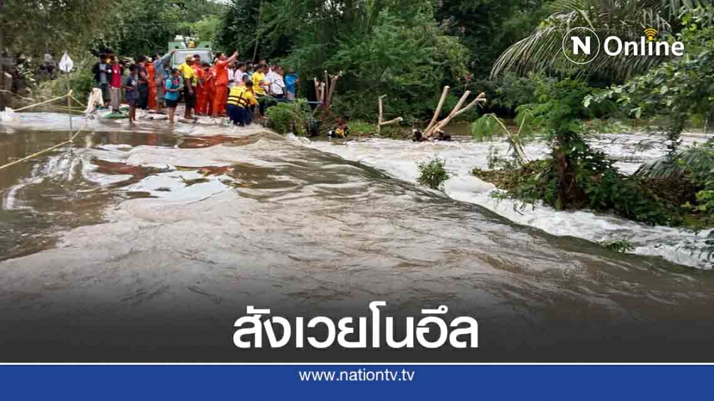 สังเวยพายุโนอึล. ม.2 จมน้ำดับ สังเวยพายุโนอึล. ม.2 จมน้ำดับ