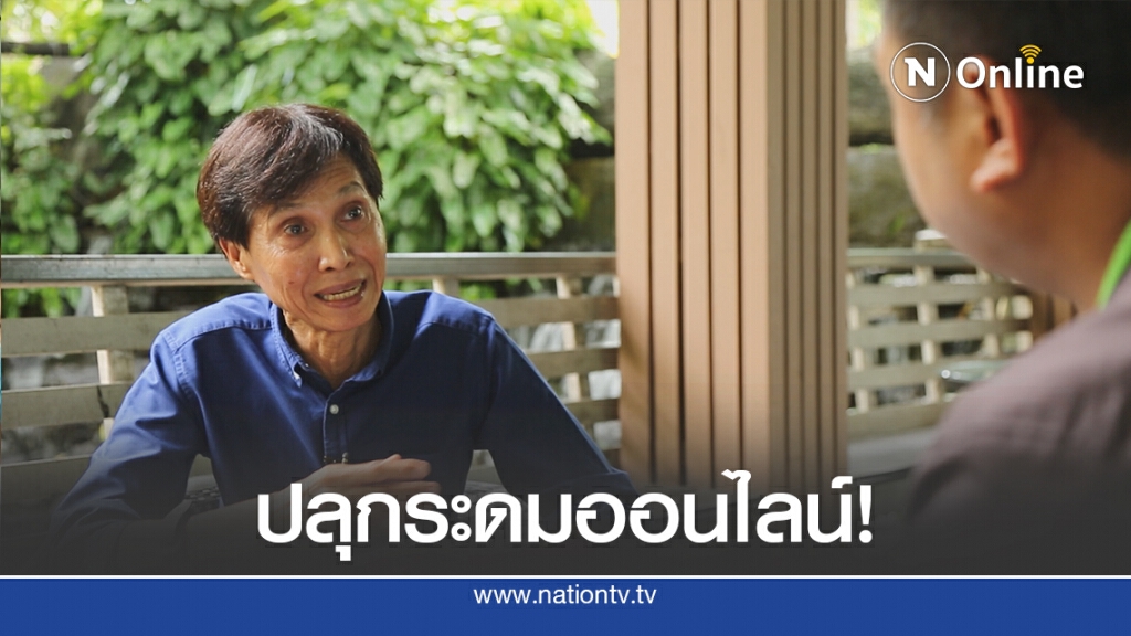 ม็อบยุคโซเชียล ปลุกระดมผ่านสังคมออนไลน์!