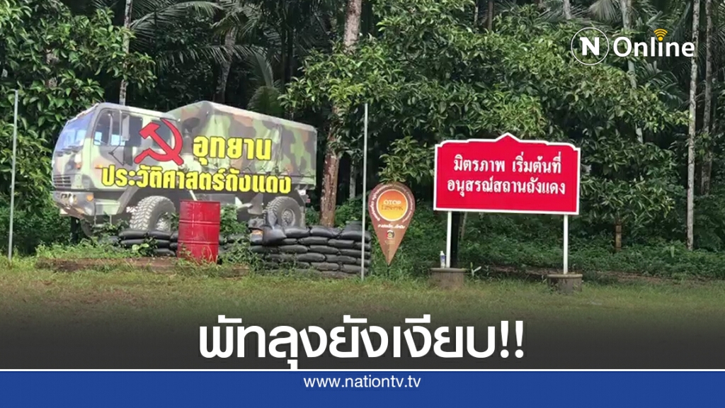 เยาวชนปลดแอกพัทลุงยังเงียบเหงาลุ้นเปิดเวลาคู่ขนานบ่ายนี้ เยาวชนปลดแอกพัทลุงยังเงียบเหงาลุ้นเปิดเวลาคู่ขนานบ่ายนี้