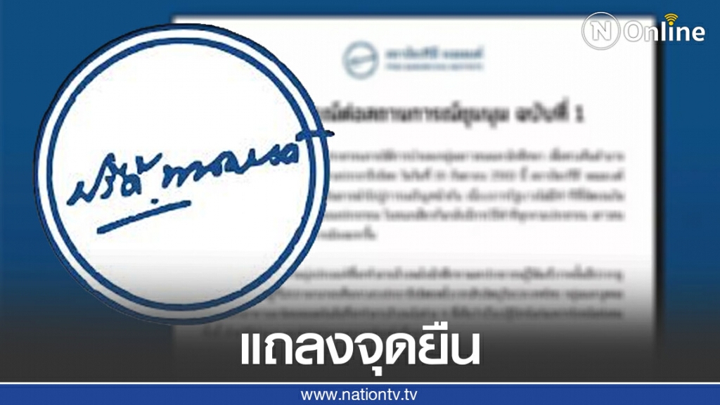 "สถาบันปรีดี พนมยงค์" แถลงจุดยืนต่อสถานการณ์บ้านเมืองที่จะเกิดขึ้น 5 ข้อ