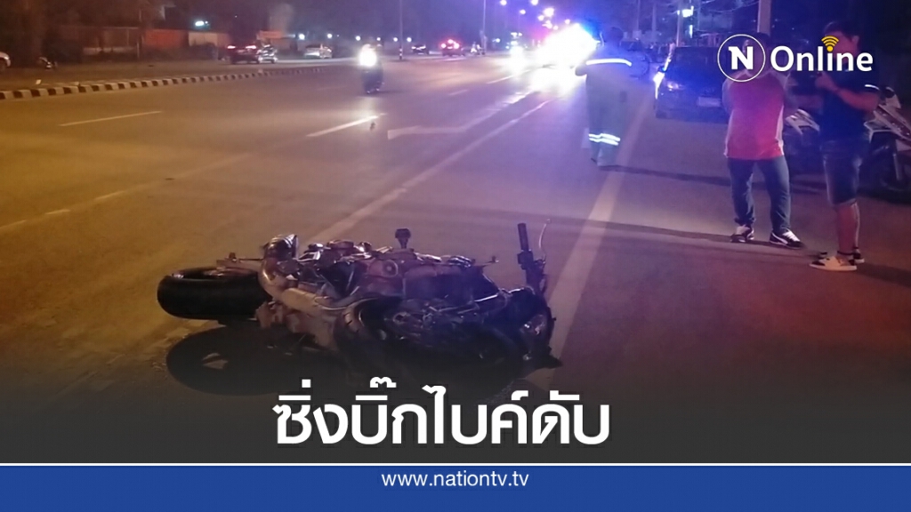 นักเรียนซิ่งบิ๊กไบค์ดับคาที่ นักเรียนซิ่งบิ๊กไบค์ดับคาที่