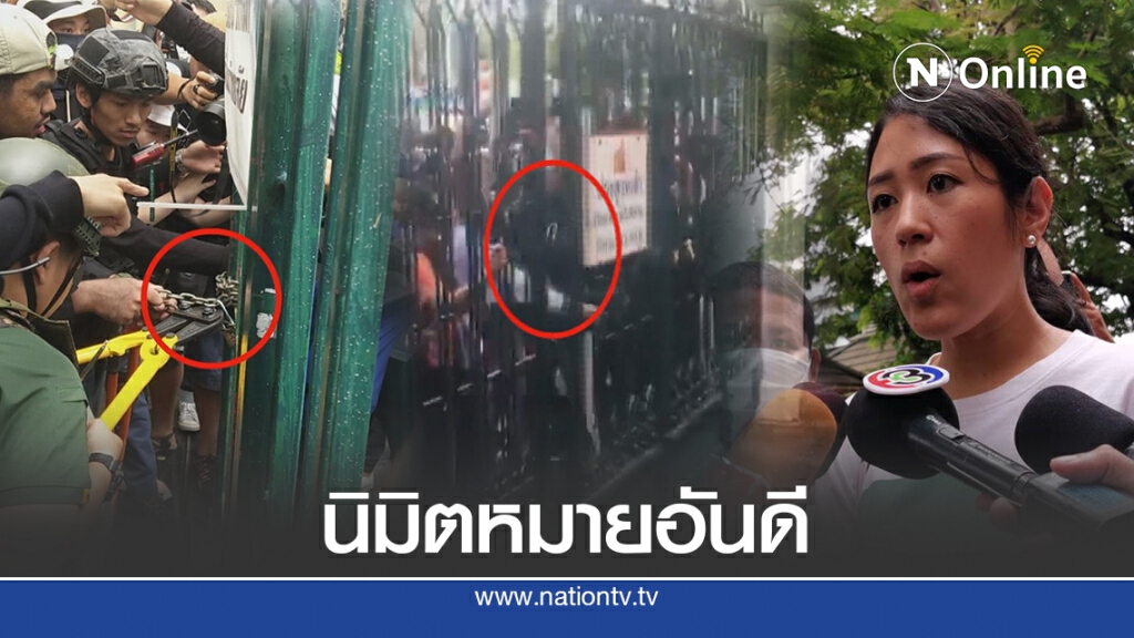 "ช่อ"ปลื้มไร้ตัดโซ่-พังประตูเข้าชุมนุมธรรมศาสตร์