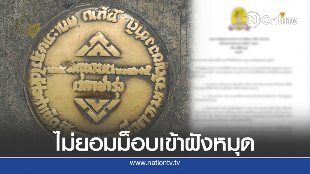 ศอปส..แถลงไม่ยอมม็อบปลดแอก เข้ายึดเขตพระราชฐาน ฝังหมุดคณะราษฎรใหม่ ศอปส..แถลงไม่ยอมม็อบปลดแอก เข้ายึดเขตพระราชฐาน ฝังหมุดคณะราษฎรใหม่