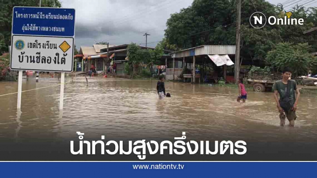 ภูแลนคาน้ำท่วม จากพายุโนอึล ภูแลนคาน้ำท่วม จากพายุโนอึล