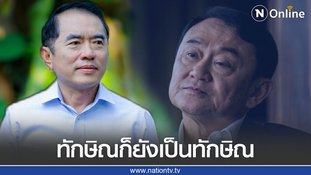 "หมอวรงค์" โพสต์เดือด!! ทักษิณก็ยังเป็นทักษิณ มีแต่โทษคนอื่นไม่สำนึกผิดชอบชั่วดี