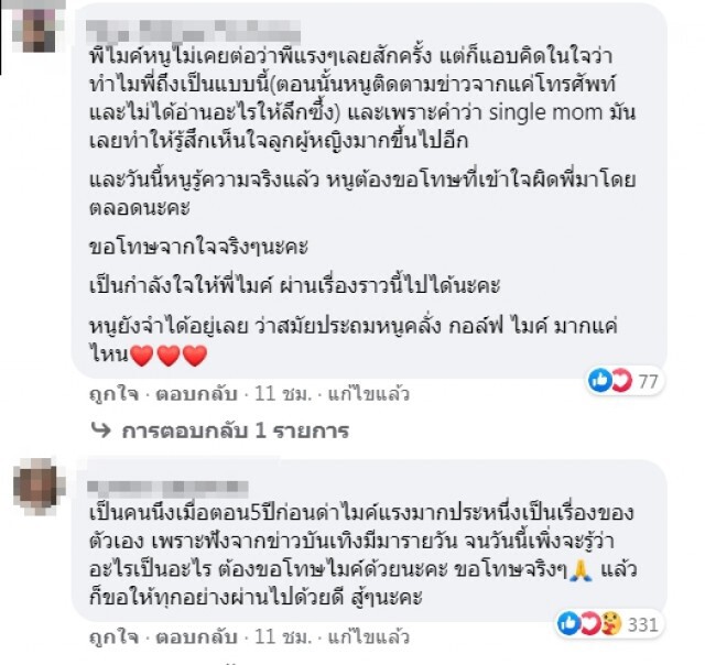 ไมค์โพสต์ถึงทุกคนประโยคกินใจซึ้ง จนชาวเน็ตที่รุมด่าต้องกลับใจ