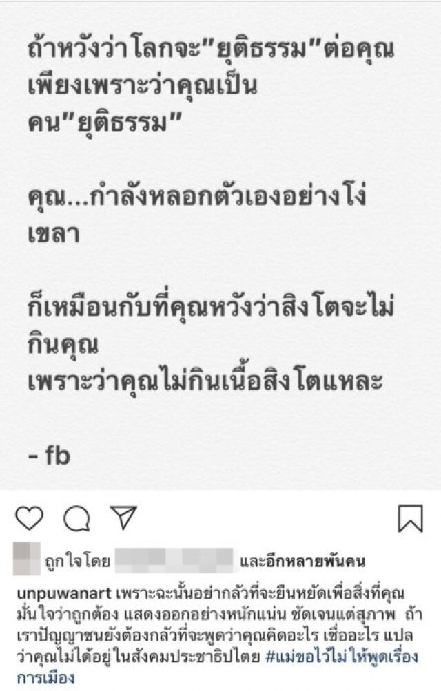"อั๋น ภูวนาท" ฝาก "ปัญญาชน" อย่ากลัวที่จะพูดและแสดงออกอย่างหนักแน่น