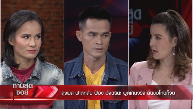 "ลุงพล" เคลียร์หมดเปลือก ฟ้อง "อัจฉริยะ" จุ้นเรื่องหนี้ แฮชแท็กแบนลุงพล