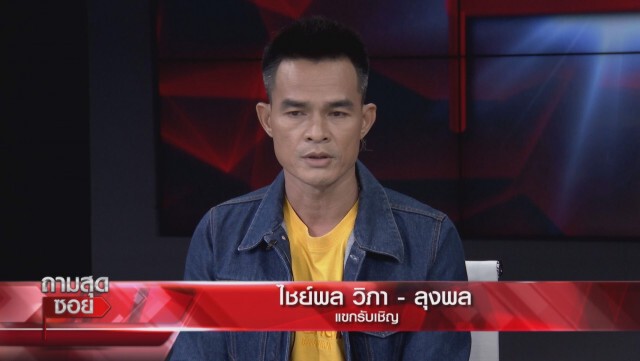 "ลุงพล" เคลียร์หมดเปลือก ฟ้อง "อัจฉริยะ" จุ้นเรื่องหนี้ แฮชแท็กแบนลุงพล