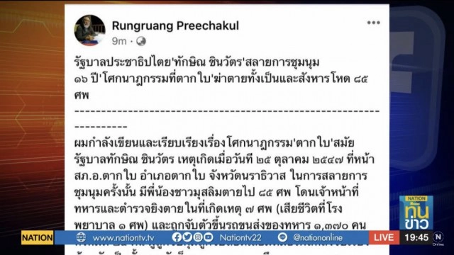 เนชั่นทีวีชี้แจงข่าวแพร่ข้อความเตือนม็อบไม่ปลอดภัย