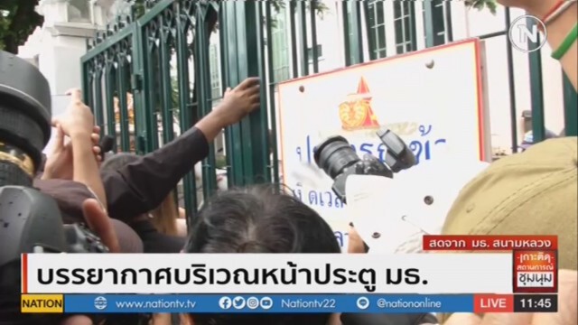 แกนนำกลุ่มชุมนุม พังประตูเข้าพื้นที่มธ.แล้ว