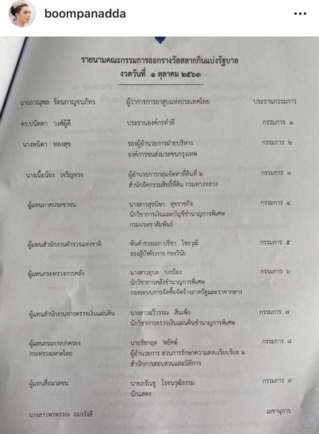 ความหวังของประชาชน! "บุ๋ม" จับมือ "แทค" ถูกรับเชิญจับล็อตเตอรี่ งวด 1 ต.ค.