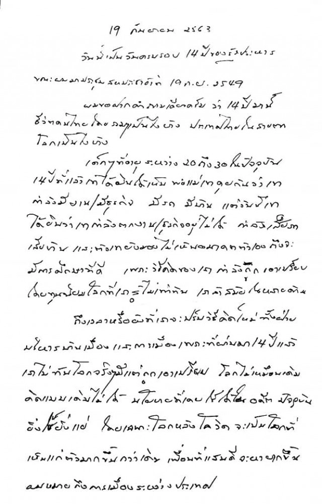 "ทักษิณ"โพสต์รำลึก 14 ปีรัฐประหาร 19 ก.ย. ถามชีวิตคนไทยโดยรวมเป็นไงบ้าง