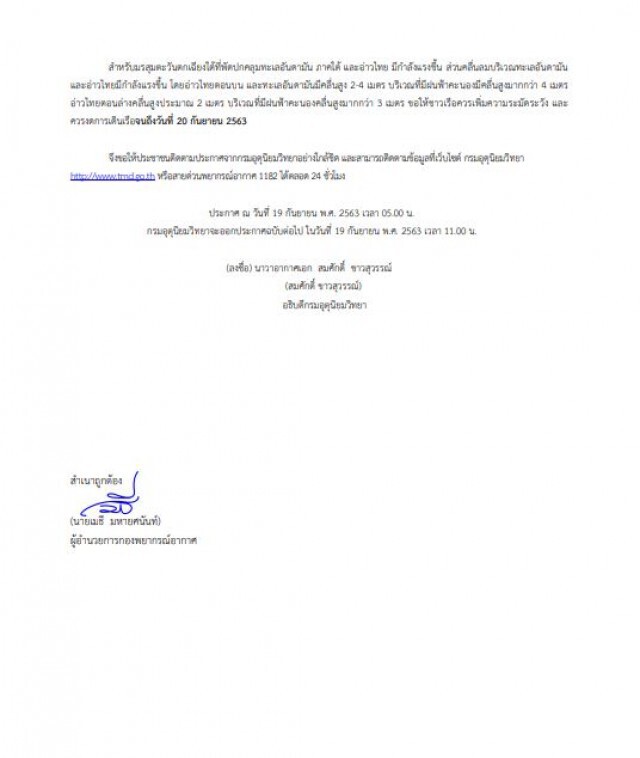ประกาศฉบับ 14 "โนอึล" อ่อนกำลัง อุตุฯเตือนยังส่งผลกระทบทั่วประเทศ