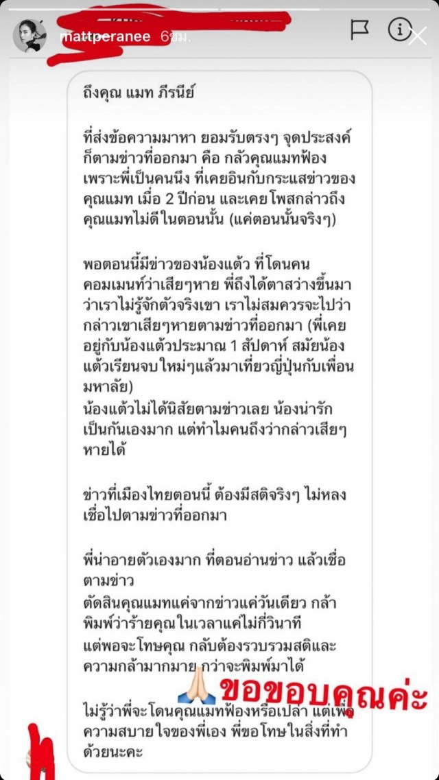 ‘แมท-ภีรนีย์’ เปิดใจร่ำไห้ โดนด่ามาตลอด2ปีลามไปถึงหลาน เตรียมไล่ฟ้องคนละล้าน