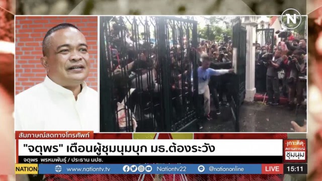 "จตุพร"แนะม็อบ-จนท.ต้องรักษาสัจจะเพื่อเลี่ยงรุนแรง