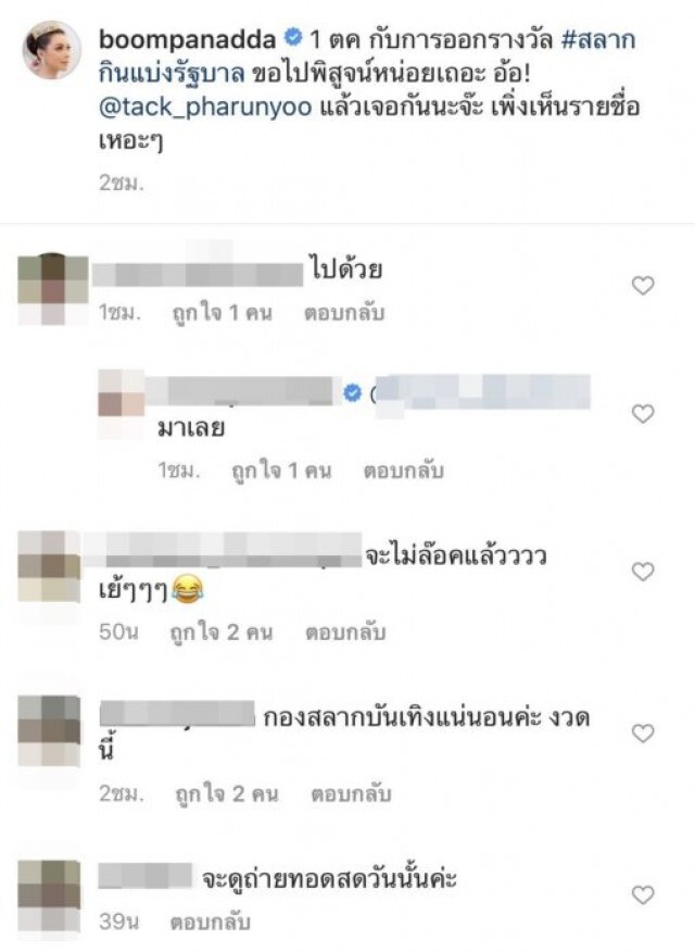 ความหวังของประชาชน! "บุ๋ม" จับมือ "แทค" ถูกรับเชิญจับล็อตเตอรี่ งวด 1 ต.ค.