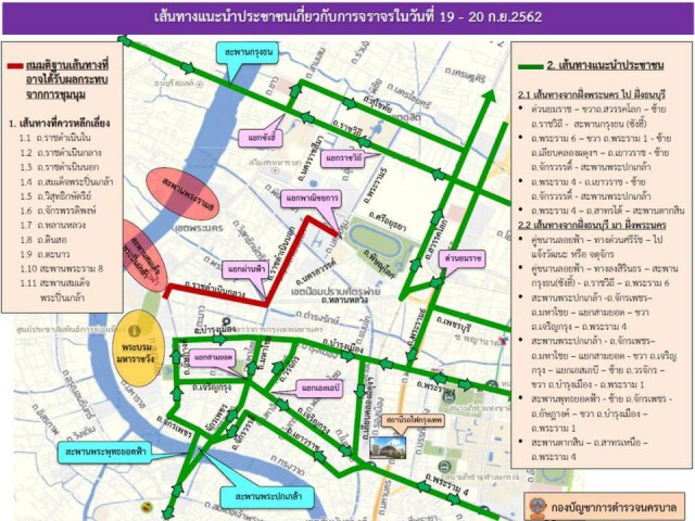 เปิดเส้นทางเลี่ยงจุดเสี่ยงชุมนุม 19 ก.ย.