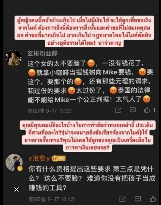 ไม่จบง่ายๆ แฟนคลับชาวจีนไมค์ พิรัชต์ พร้อมใจแหกวีรกรรมซาร่า ภาพชัดไม่ธรรมดา